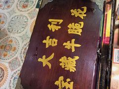 -大吉利·潮汕牛肉火锅(河西店)