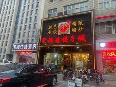 门面-张记聚福楼(范西店)
