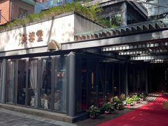 -芙蓉堂(武汉天地店)