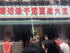 -周记热干面豆皮大王(桃花东街店)
