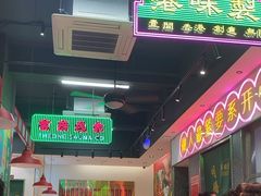 -明腾壹间茶餐厅(新都会花园广场店)