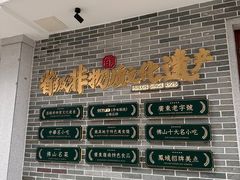 -民信老铺(双皮奶博物馆店)