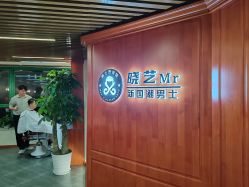 -米娜男士新国潮理发馆