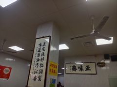 -正味斋锅巴菜(西北角店)