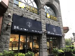 门面-娘惹裙厨餐厅(昙华林店)