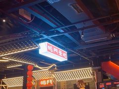 -王扯火胖哥烤生蚝(眉山首店)