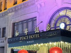-上海和平饭店 Fairmont Peace Hotel