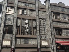 -盘飧市(春熙路店)