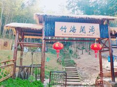 -宁波浙东大竹海景区