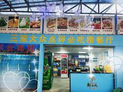 门面-墨脱石锅椰子鸡•海鲜糟粕醋(榆亚路店)