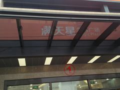 -满天星生活广场(浦江社区店)