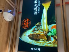 -味千拉面(光启城时尚购物中心店)