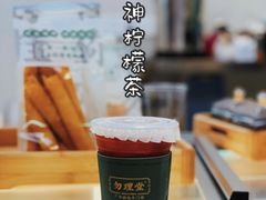-勿理堂(西村店)