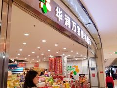 -华润万家(龙华天虹购物中心店)