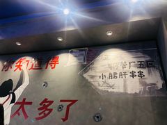-XiaoJunGan Hotpot 钢管厂五区小郡肝火锅串串香