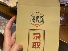 -高烤场烧烤餐厅(文华里店)