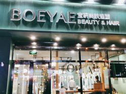 -BOEYAE宝研美肤造型