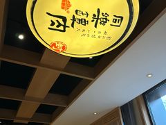 -同乐馆(阳光店)
