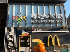 门面-麦当劳(北京金星西路店)