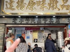 -達揚原味燉品(文明路店)