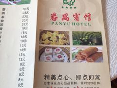 菜单-番禺宾馆丽苑厅