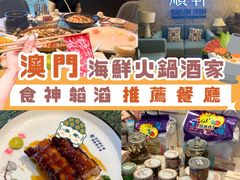 -顺轩海鲜火锅酒家