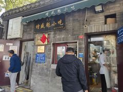 门面-增盛魁小吃店