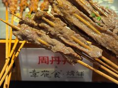 -周丹丹原味烧烤(香格里拉店)