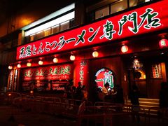 门面-一蘭拉面(铜锣湾店)
