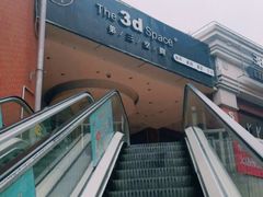 -第三空间·趣味桌游·轰趴.室内CS.剧本杀(大武汉1911店)