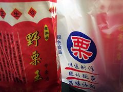 -阿男野栗王(金门路店)