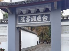 -白鹿洞书院