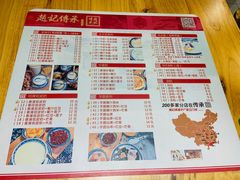 菜单-赵记传承(广州越秀五羊新城店)
