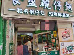 -食盈碗仔翅(星玺广场店)