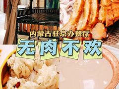 -内蒙古驻京办餐厅