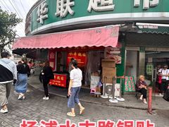 -水丰锅贴(延吉东路店)