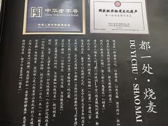 -都一处烧麦馆(前门店)