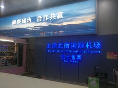 -太原武宿国际机场