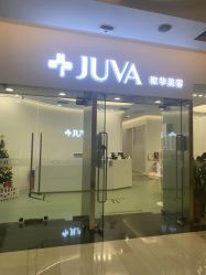 -JUVA欧华医美连锁
