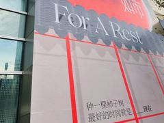 -沈阳铁西万象汇