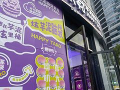 -喜乐村芋泥脑袋家族(三里屯店)