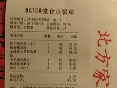 账单-北方家宴(祈福店)