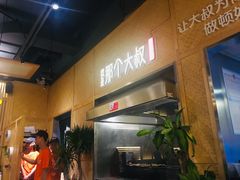 -我是那个大叔·美食研究所(新塘路店)