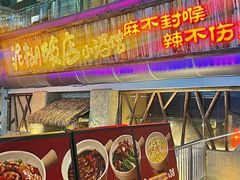 -破三川·新川菜(静安大融城店)