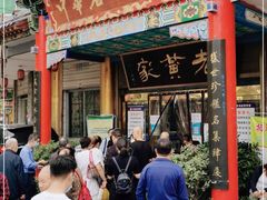 -老黄家(丰原街店)