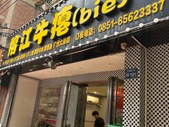 -榕江牛瘪牛肉火锅