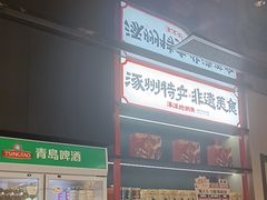 -涿派·炝锅鱼(涿州店)