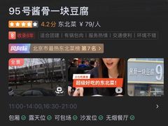 -95号酱骨·一块豆腐(展春园西路店)