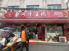 -聚味轩酒楼(东升街店)