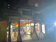-双桂坊美食街(南大街商业步行街店)